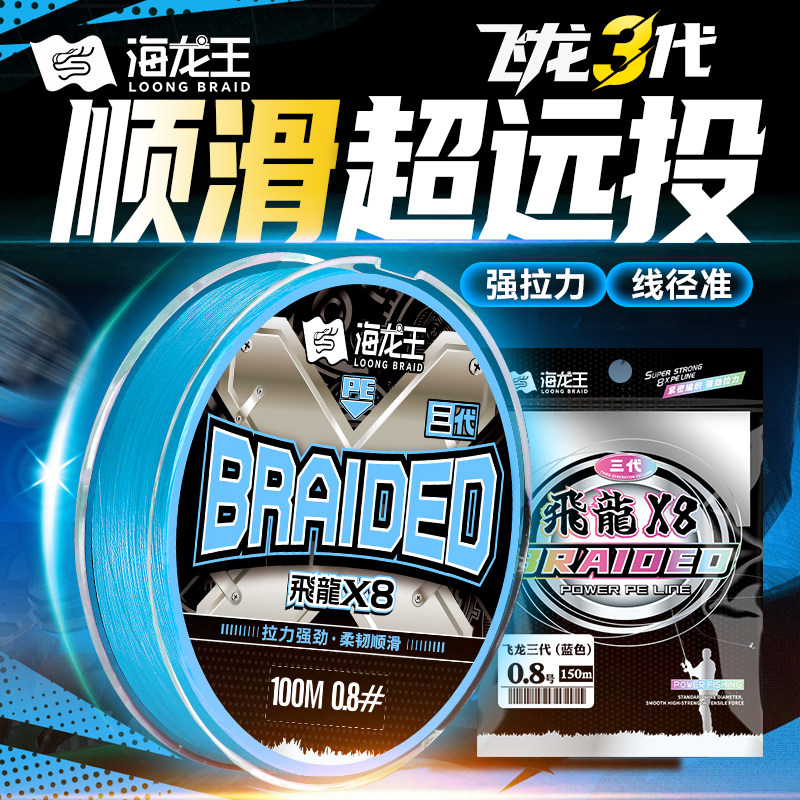 海龙王飞龙三代PE线鱼线超顺滑顺滑超远投强拉力耐磨主线升级款,户外/登山/野营/旅行用品,鱼线,淘宝优惠券,粉丝福利购,淘宝优惠卷