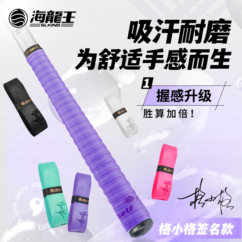 海龙王鱼竿缠把带格小格联名款