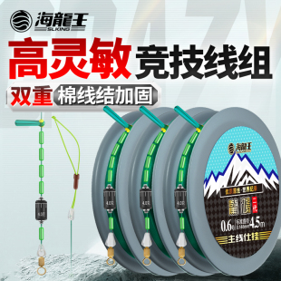 海龙王惊鸿二代线组成品主线组正品台钓手工绑好大物竞技套装配件