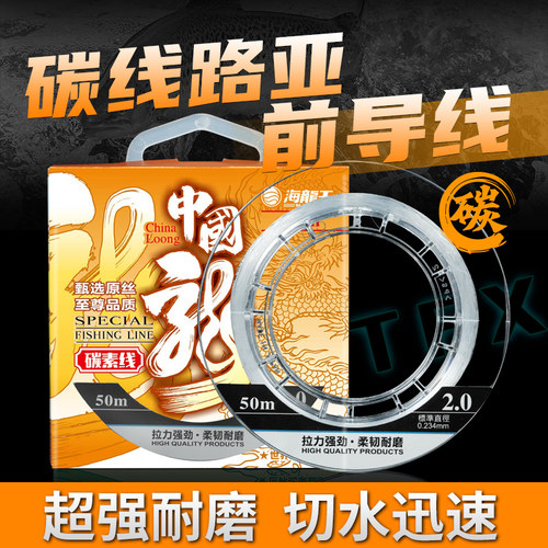 海龙王碳素线路亚碳线前导线