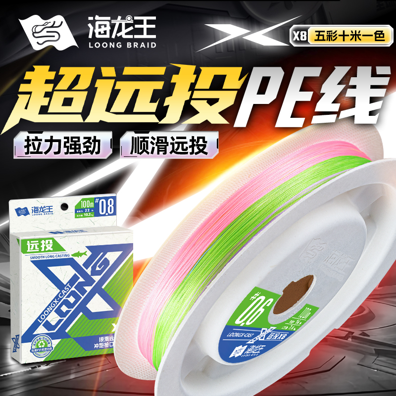 海龙王龙X远投8编pe线路亚专用