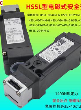 IDEC全新HS5L型电磁式安全开关XD44M-G门锁VABDFGJ -XH7Y4M-G触点