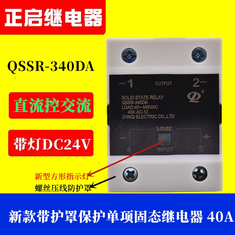 固态继电器QSSR-340DA直流控交流