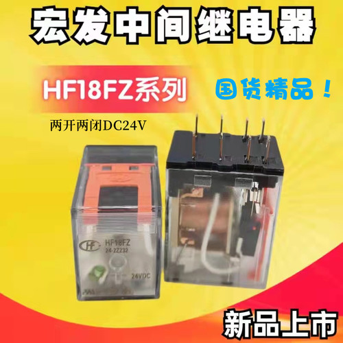 宏发继电器HF18FZ-24-2Z232