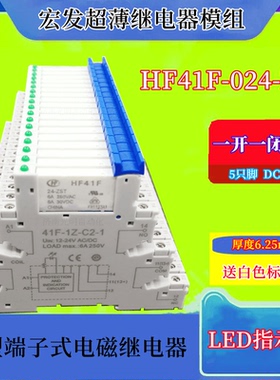 薄片式宏发继电器HF41F-024-ZST 41F-1Z-C2-1 固态直流控制直交流