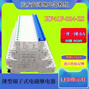 宏发薄型电磁继电器HF41F-024-ZS