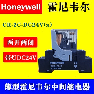 DC24V AC230V 霍尼韦尔中间电磁直流继电器CR 底座PCR