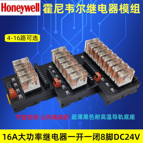霍尼韦尔电磁继电器模组DC24V