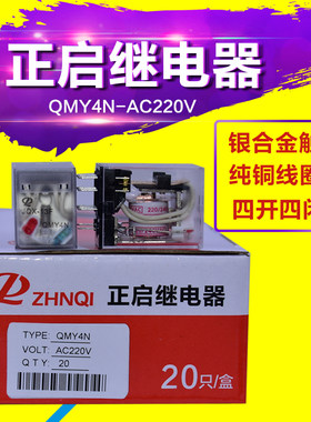 新款中间继电器正启QMY4N