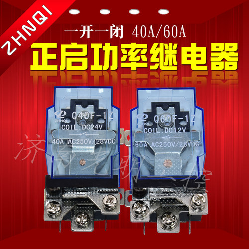 大功率继电器正启Q40F-1Z