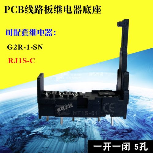 针脚继电器底座HT1S-61