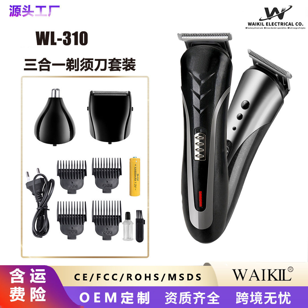 剃须刀理发器鼻毛器多功能套装理发剪刀头可水洗
