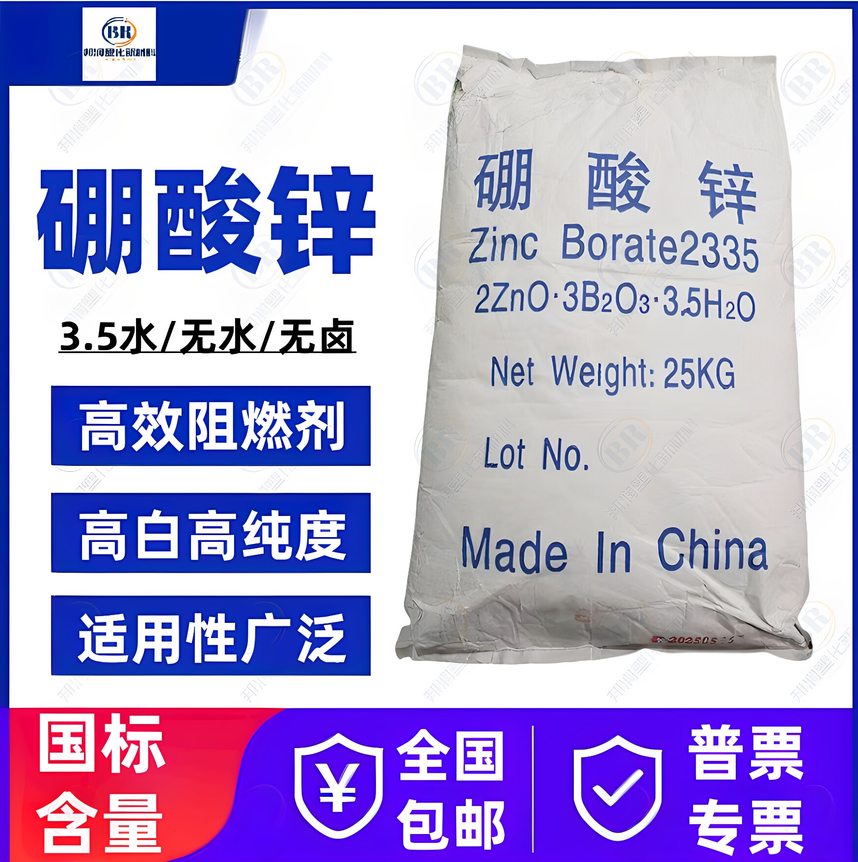 高纯硼酸锌无卤阻燃剂PP橡胶塑料涂料新型阻燃剂3.5水无水硼酸锌