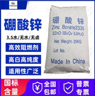 高纯硼酸锌无卤阻燃剂PP橡胶塑料涂料新型阻燃剂3.5水无水硼酸锌