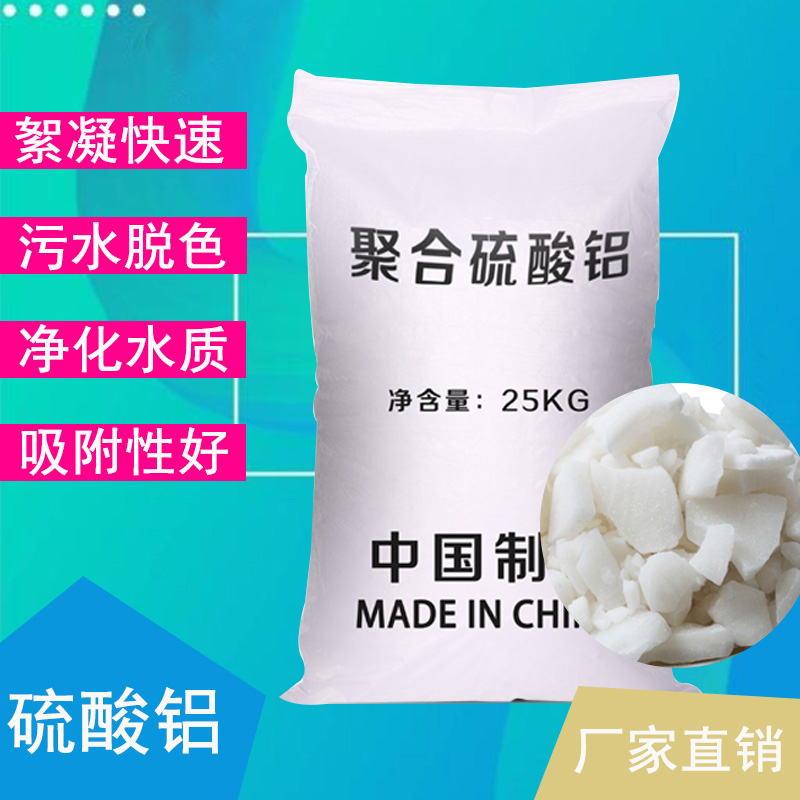 聚合硫酸铝工业无铁低片状图片