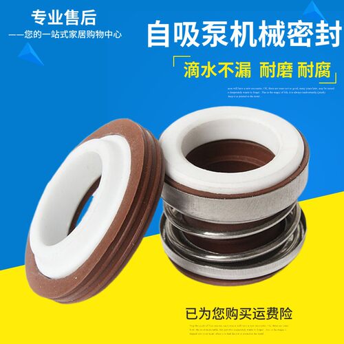 机械密封103-12/14/17自吸泵轴封密封件