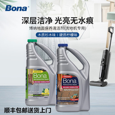 Bona博纳洗地机专用浓缩型清洁剂
