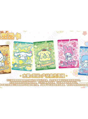 三丽鸥家族sanrio萌梦收藏卡趣影包SR经典包UR蜜境糖霜SSR