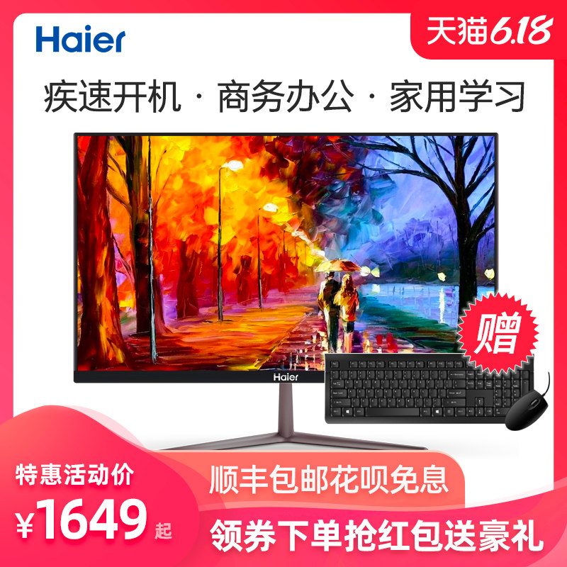 海尔一体机电脑高清超薄商务办公家用电脑 高配台式全套21.I5英寸四核教学前台一体机23.8寸全国联保会议整机