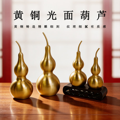 黄铜开口空心葫芦招财镇宅摆件车载挂件装饰品金属铜质葫芦小摆件