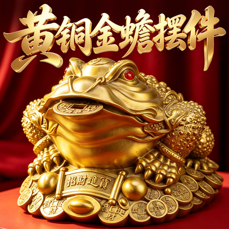 铜金蟾摆件客厅三足金蟾