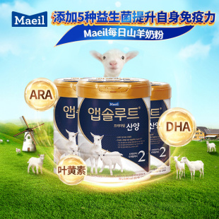 maeil每日婴幼儿配方羊奶粉2段750g 进口宝宝 3罐装