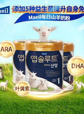 Maeil每日婴幼儿羊奶粉宝宝配方奶粉韩国原装进口1段750g*3罐