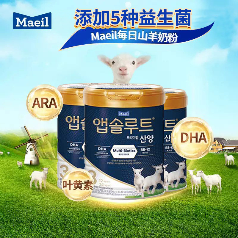 maeil每日婴幼儿配方羊奶粉3段750g*3罐装进口宝宝