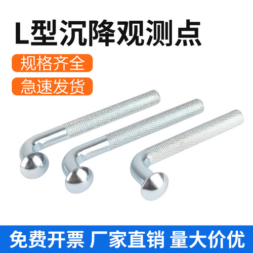 L型沉降观测点测绘钉测量控制点标志镀锌监测预埋件水准点测量钉