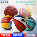 斯波克篮球定制幼儿园宝宝4 6号篮球青少年中小学生儿童刻名字