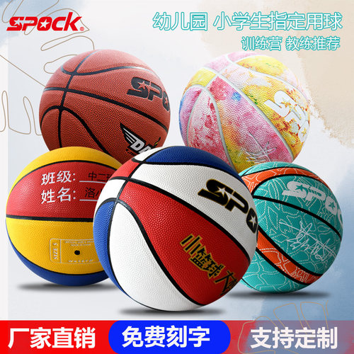 中小学生幼儿园5号篮球刻名字