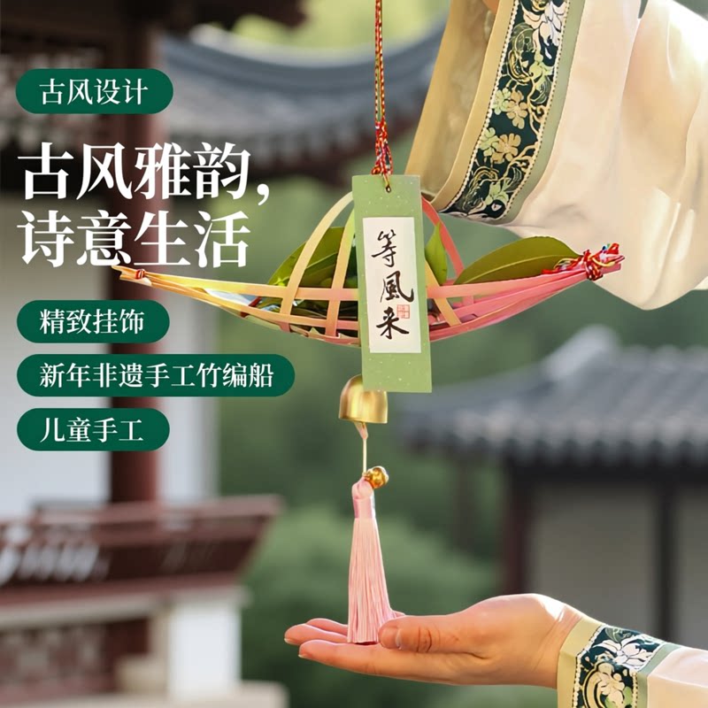 非遗竹编龙舟小船端午艾草挂件门挂儿童创意手工制作diy材料包