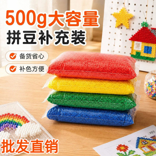 拼豆补充包264色大克重一斤装