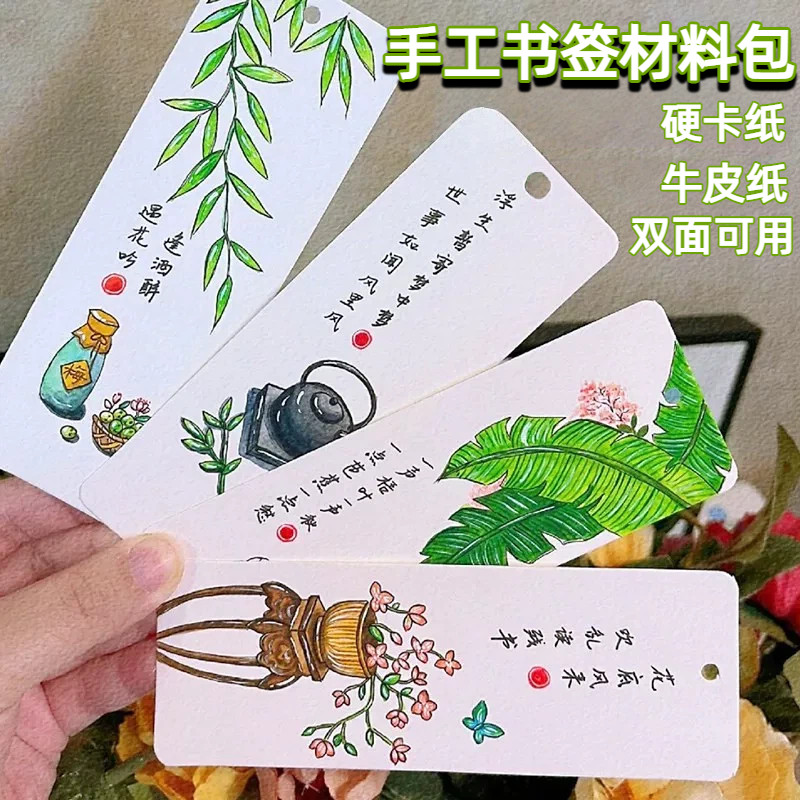手工自制书签diy材料包古风书签流苏小清手绘挂卡学生牛皮硬卡纸