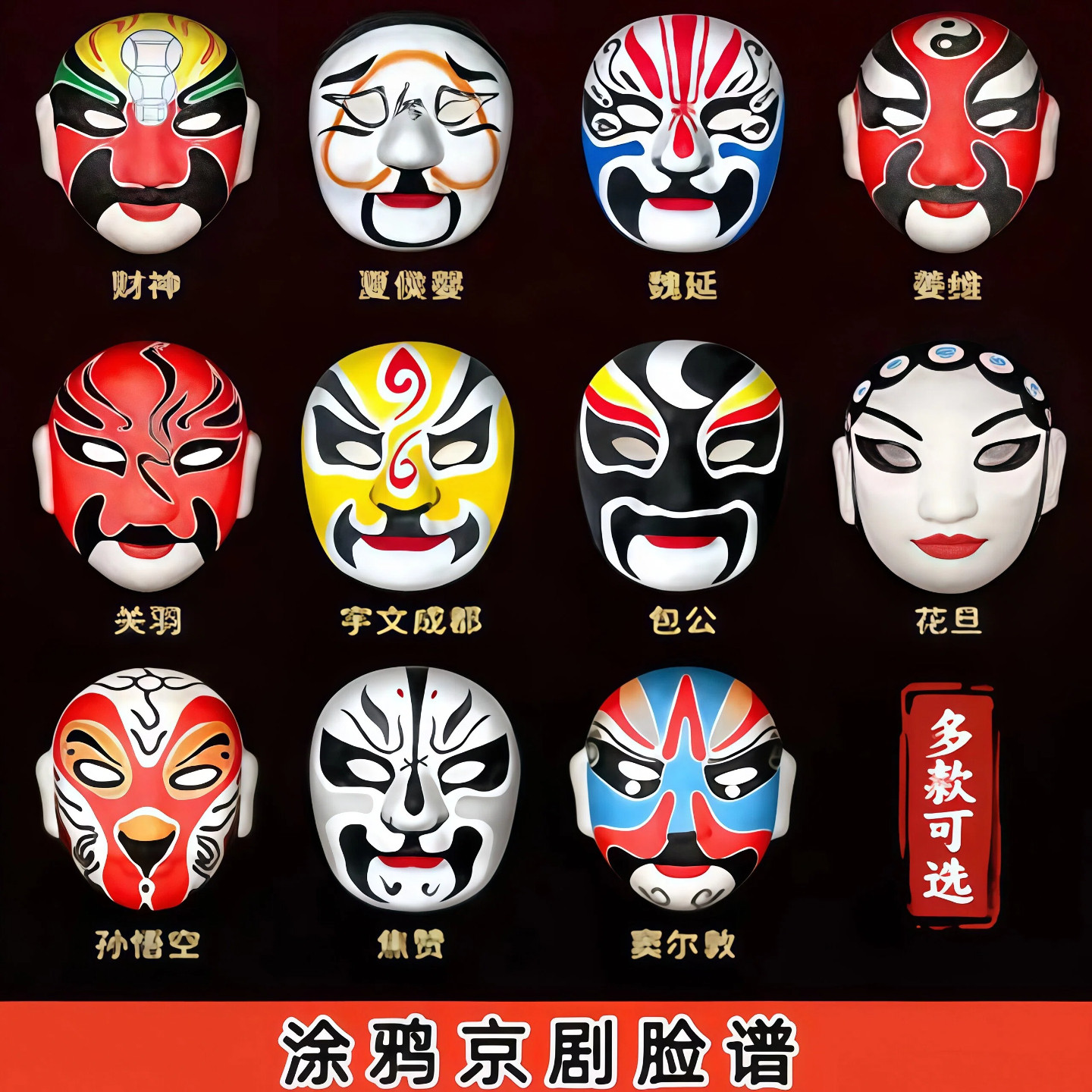 手工diy京剧面具材料包图片