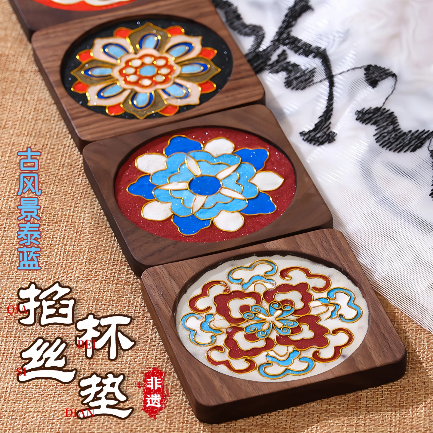 非遗景泰蓝掐丝珐琅胡桃木杯垫