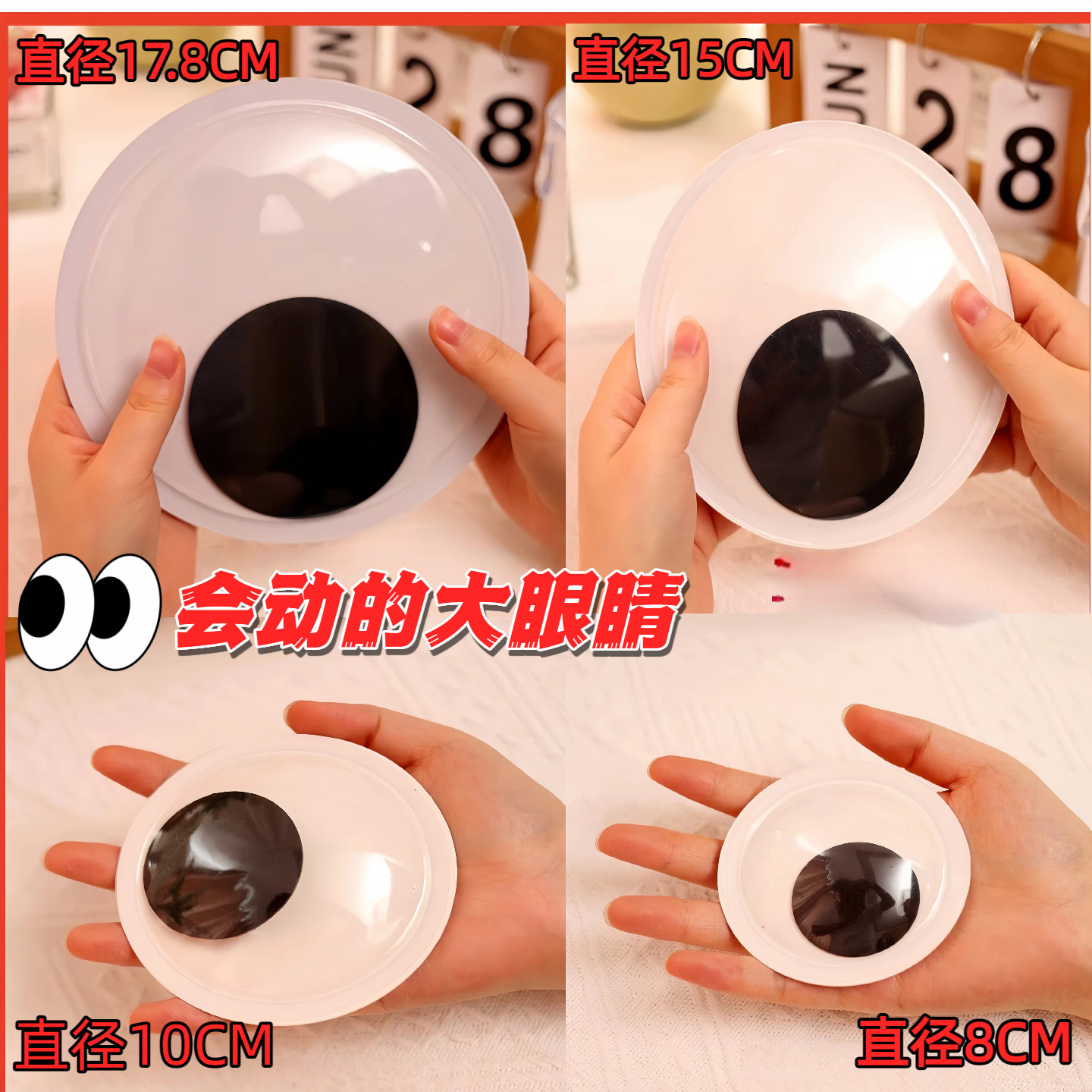 儿童手工彩色大眼睛贴纸幼儿园美工材料diy配件动物黑白活动眼珠