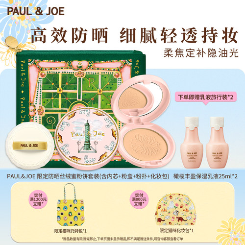 PJ蜜粉饼防晒防水防汗控油SPF50+