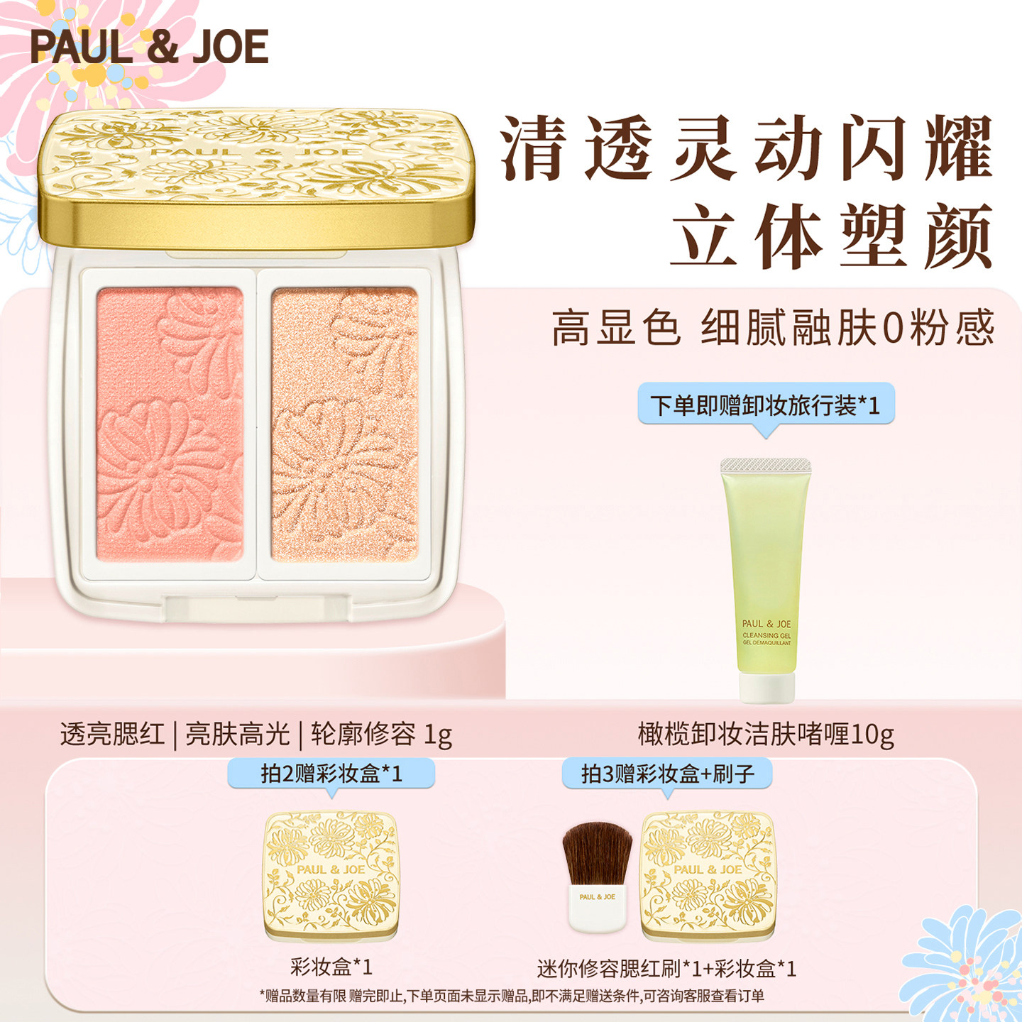 彩妆腮红修容日本胭脂粉paul&joe图片