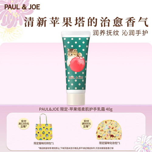 paul&joe护手乳霜保湿滋润嫩白