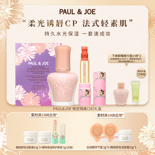 PAUL&JOE搪瓷丝润隔离乳及猫咪唇膏限量版 口红 礼盒遮瑕提亮肤色
