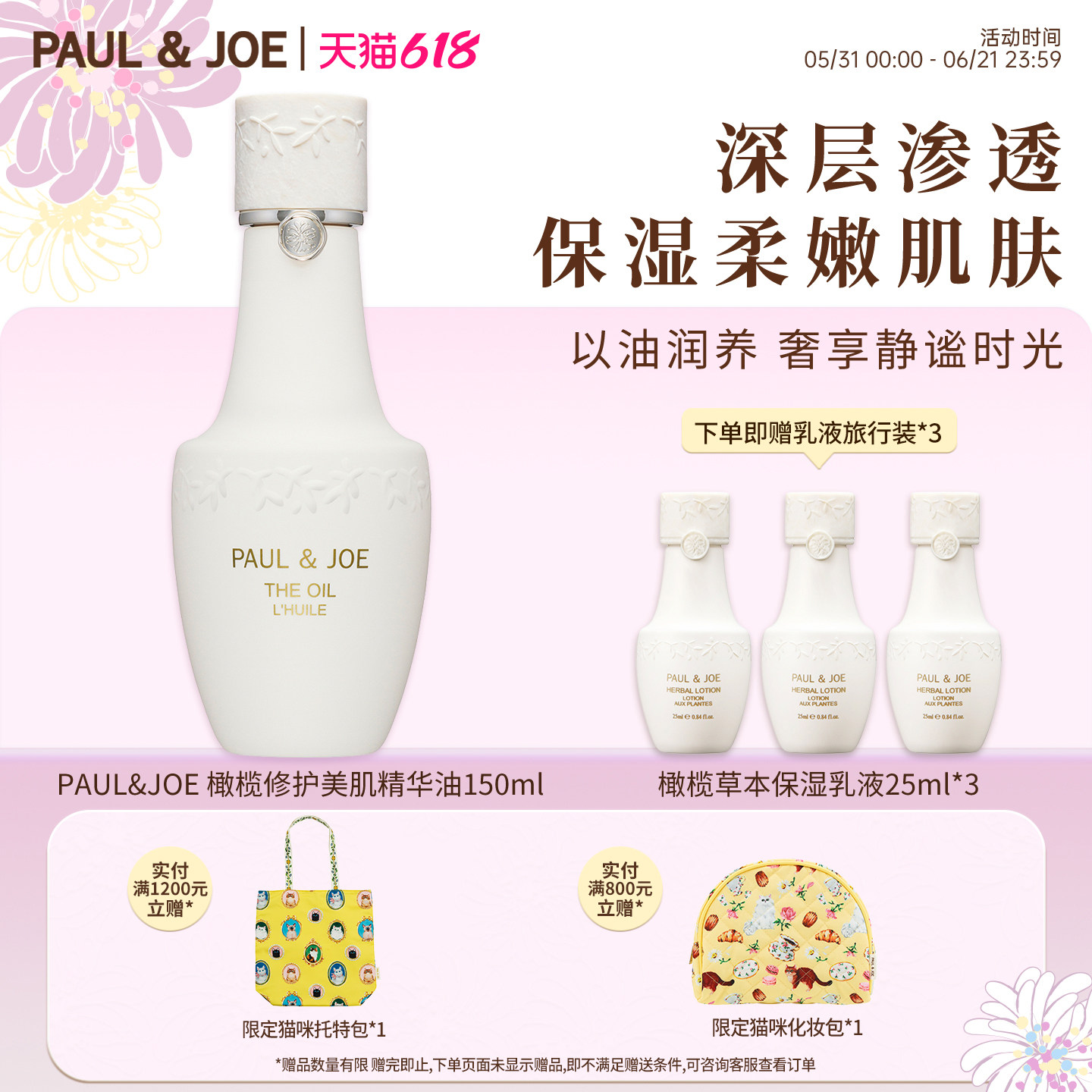 PAUL&JOE橄榄修护美肌精华油150ml保湿补水紧致面部精华修护滋润