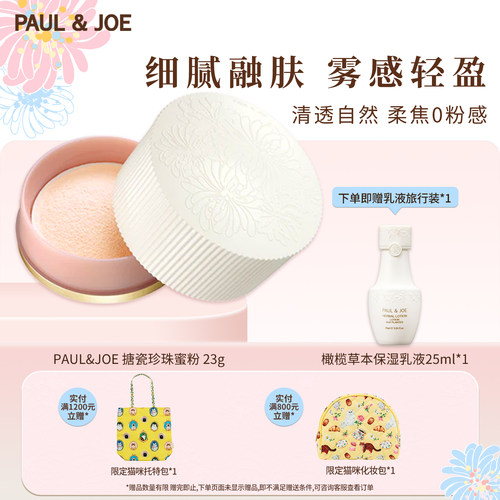 paul&joe修饰肤色清透南瓜蜜粉