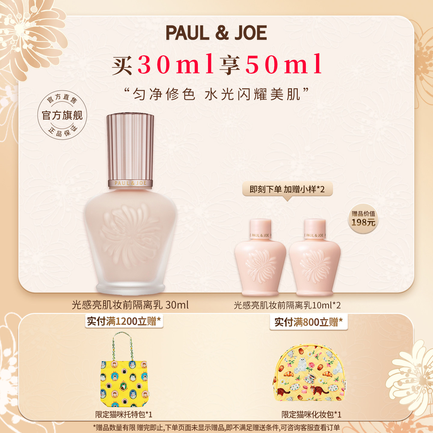 PAUL&JOE搪瓷光感隔离妆前乳隔离霜遮瑕珠光提亮肤色不卡粉素颜霜