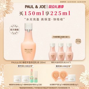 PAUL&JOE橄榄丰盈保湿 补水修护滋润面霜 乳液150ml长效滋润保湿