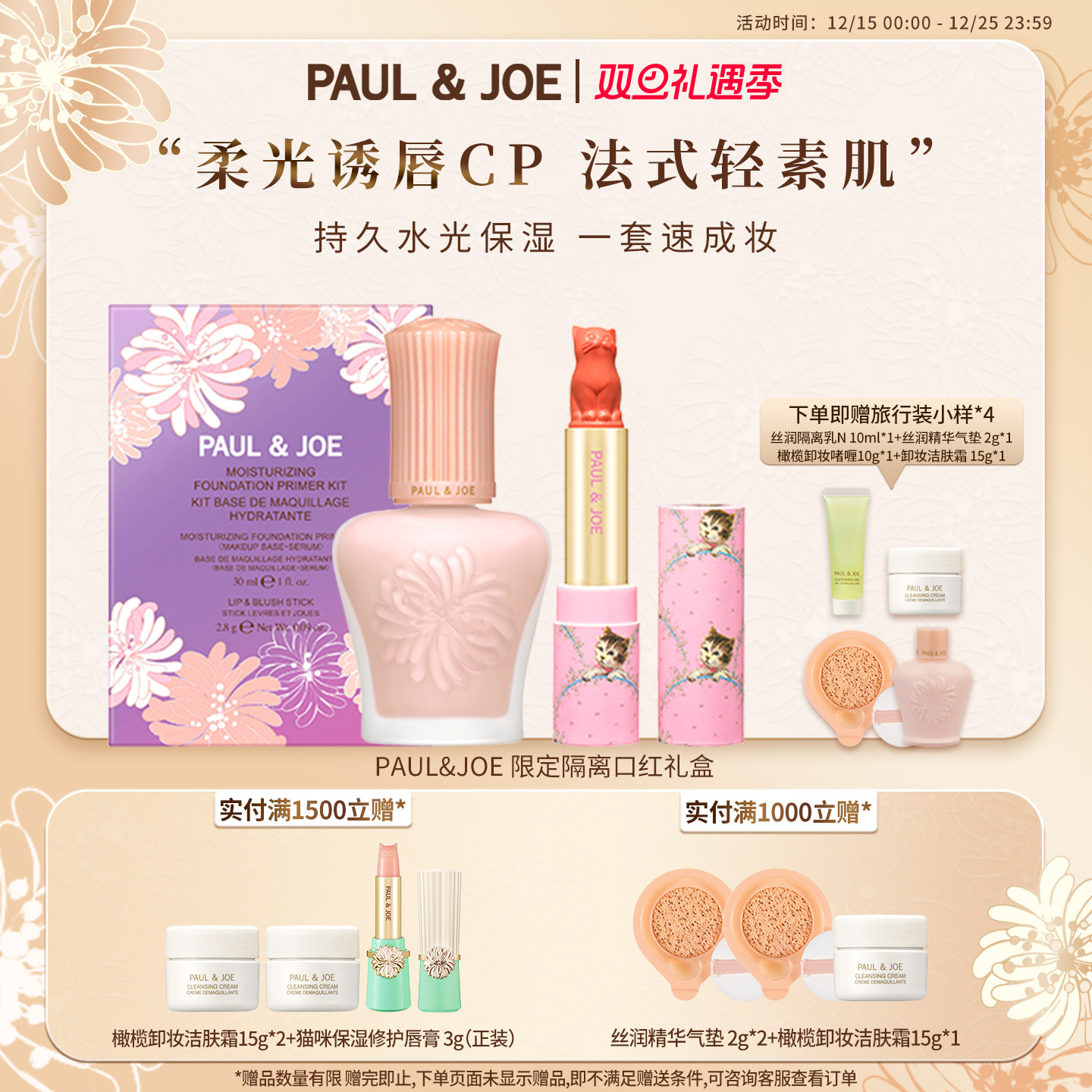 PAUL&JOE搪瓷丝润隔离乳及猫咪唇膏限量版礼盒遮瑕提亮肤色 口红