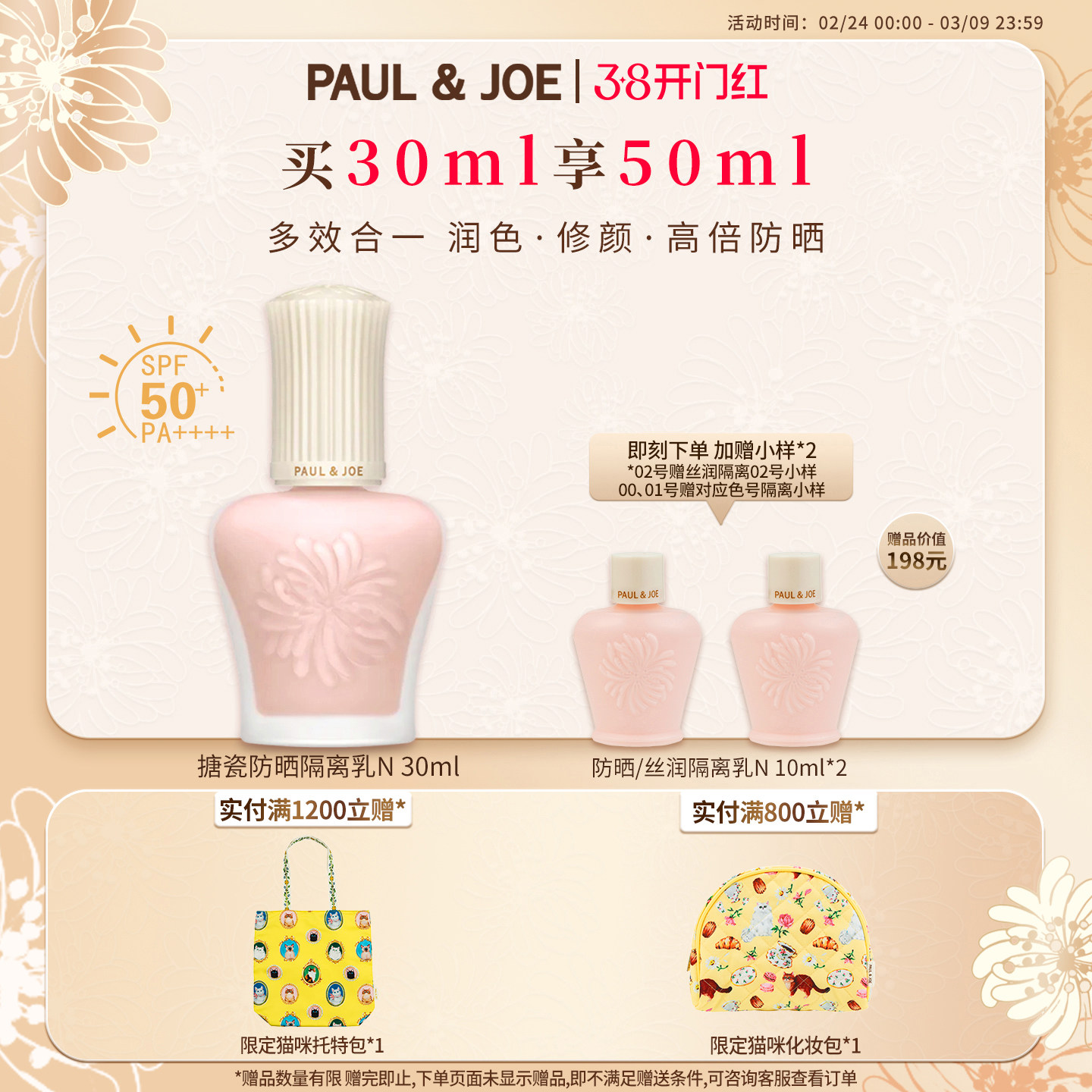 PAUL&JOE搪瓷隔离霜白盖SPF50PA+++妆前乳保湿提亮