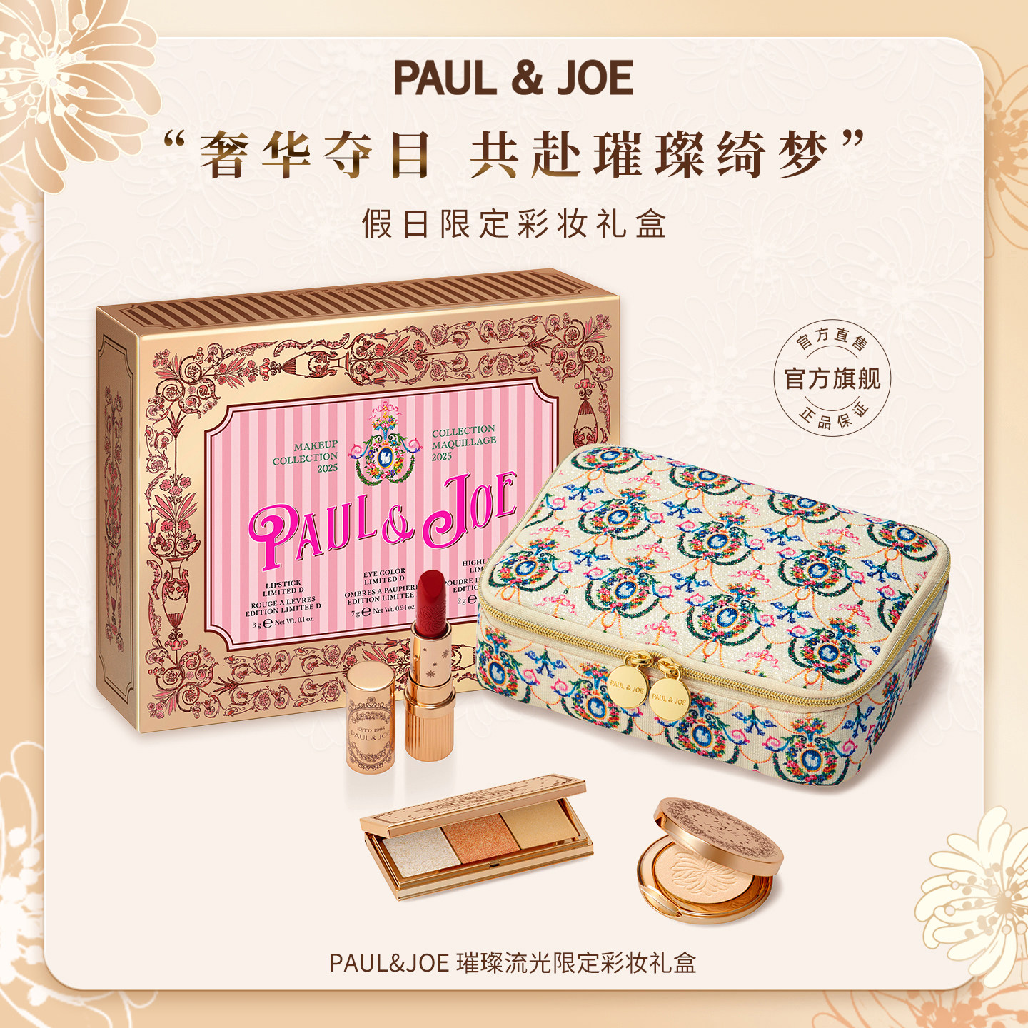 PAUL&JOE圣诞节限定彩妆礼盒套装圣诞节送礼物礼品