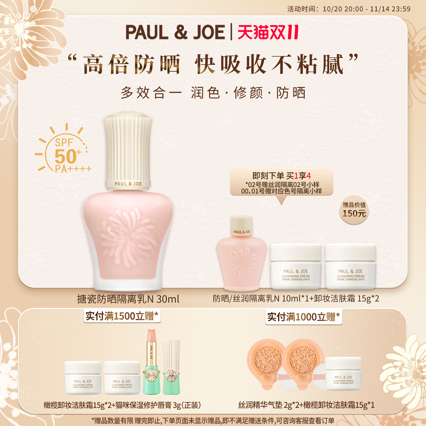 PAUL&JOE搪瓷防晒隔离霜SPF50+妆前乳油皮保湿提亮控油素颜霜