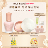 PAUL&JOE 官方旗舰正品 搪瓷隔离妆前乳蜜粉提亮肤色